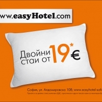 Ниски цени за нощувки в хотел в София център – от 38 лв. за двойна стая с баня в easyHotel Sofia / LOW COST