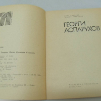 Продавам книга ”Георги Аспарухов” 1978г. 