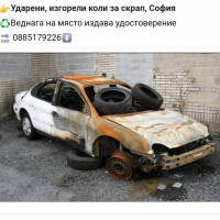 Изкупува стари коли в София 