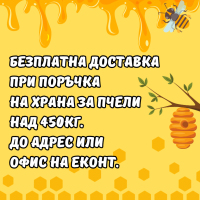 Multimax - храна за пчели